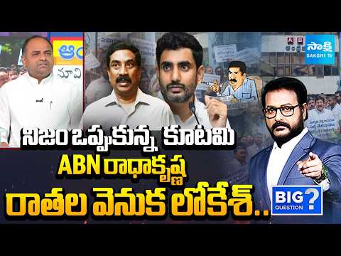 Analyst Ramnath About Nara Lokesh Support to ABN Radha Krishna Writings | Big Question | Sakshi TV - SAKSHITV
