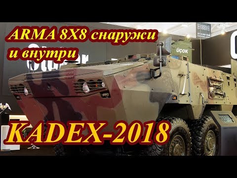 Турецкий бронетранспортер ARMA 8X8