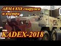 Турецкий бронетранспортер ARMA 8X8