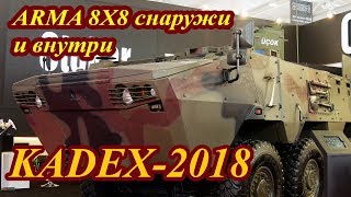 Турецкий бронетранспортер ARMA 8X8