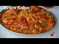 Chicken Kabsa -Eid Special || Arabian Chicken Al Kabsa || Arabian Chicken Biriyani || Ep:792