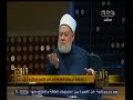 #والله_أعلم علي جمعة عدم فهم