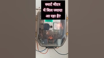 How to decrease Smart Meter Bijli Bill #smartmeter #smartprepaidmeter #prepaidmeter