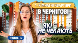 видео: Де купити найкращу однокімнатну квартиру в Чернігові? картинка: Де купити найкращу однокімнатну квартиру в Чернігові?