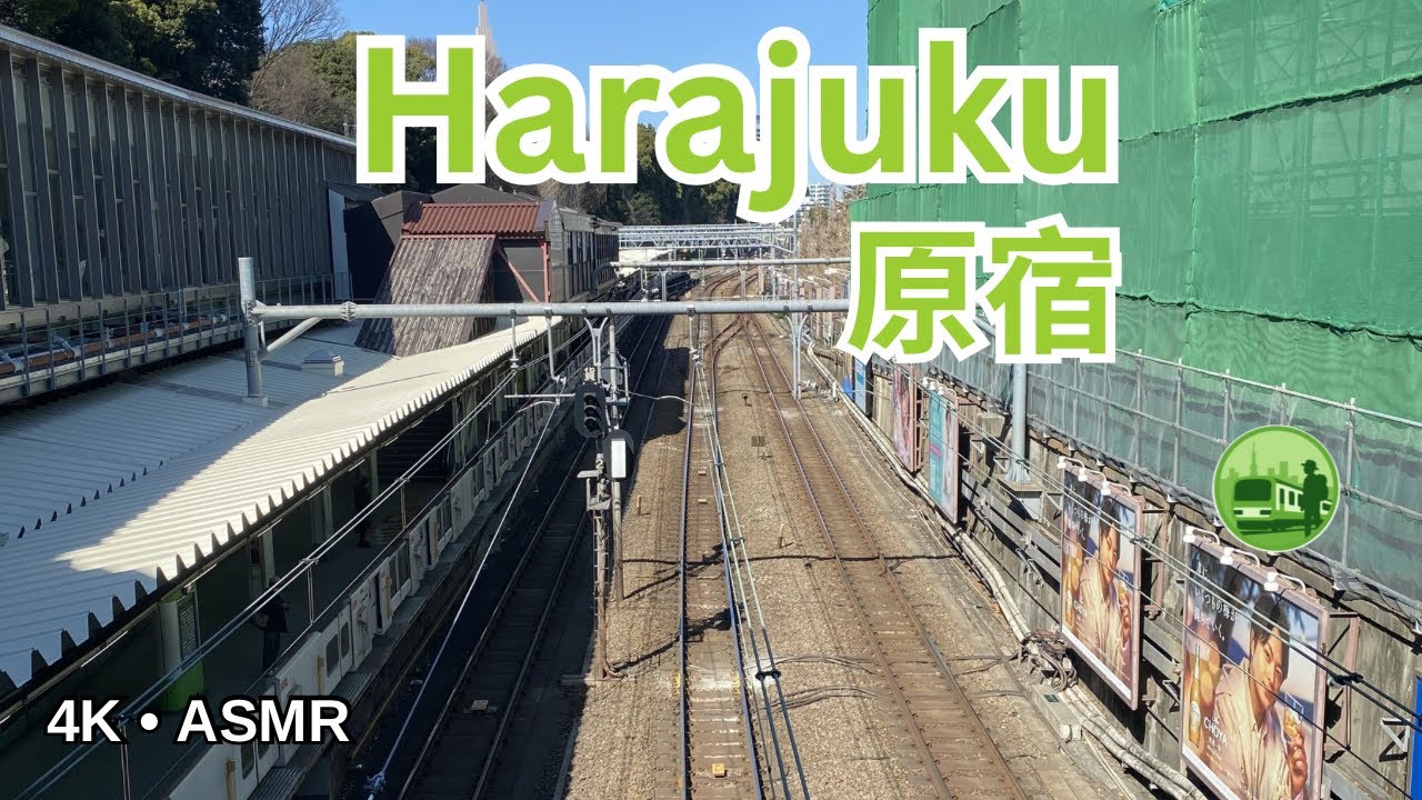 Harajuku Station View #1 | Yamanote Silent Explorer | 山手線静旅