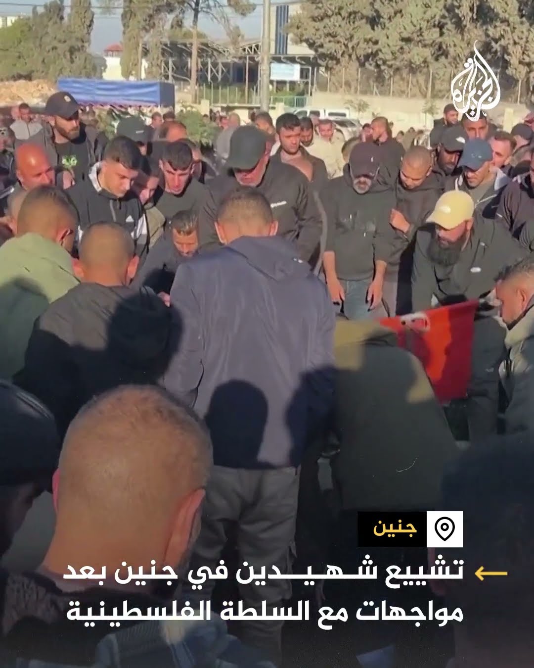 تشييع شهيدين في جنين بعد مواجهات مع السلطة الفلسطينية