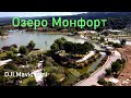 Озеро Монфорт Израиль Маалот. Monfort Lake Israel Maalot. אגם מונפורט מעלות