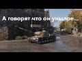 IS-2  Разозлили деда? Получайте тогда...