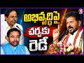 CM Revanth Reddy Challenge To BRS and BJP Over Telangana Development | V6 News