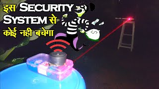 Laser Security System बनाये सिर्फ रु 60 में | Laser Security Alarm System | Wireless Security System