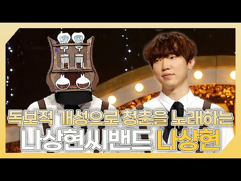 복면가왕, ✨독보적 개성으로 청춘을 노래하는🎶 나상현씨밴드 나상현 하이라이트!, MBC 240602 방송