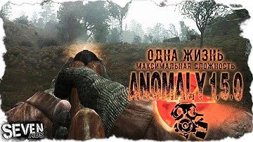 S.T.A.L.K.E.R.: Anomaly 1.5.0 Одна Жизнь. Максимальная Сложность. Серия 3