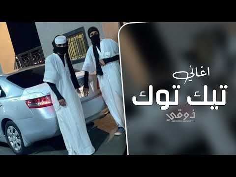 اغاني تيك توك عراقيه وعليه وعلى حالي ترند التيك توك مطلوبه اكثر شي