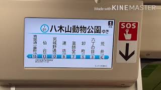 仙台市営地下鉄東西線　荒井駅停車中LCD