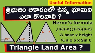 How to calculate the Triangle Land Area in Telugu | sagar talks