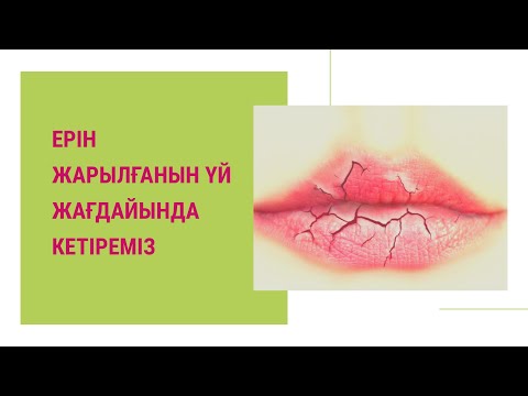 Бейне: Ерінге парашют кокос майын қолдануға бола ма?