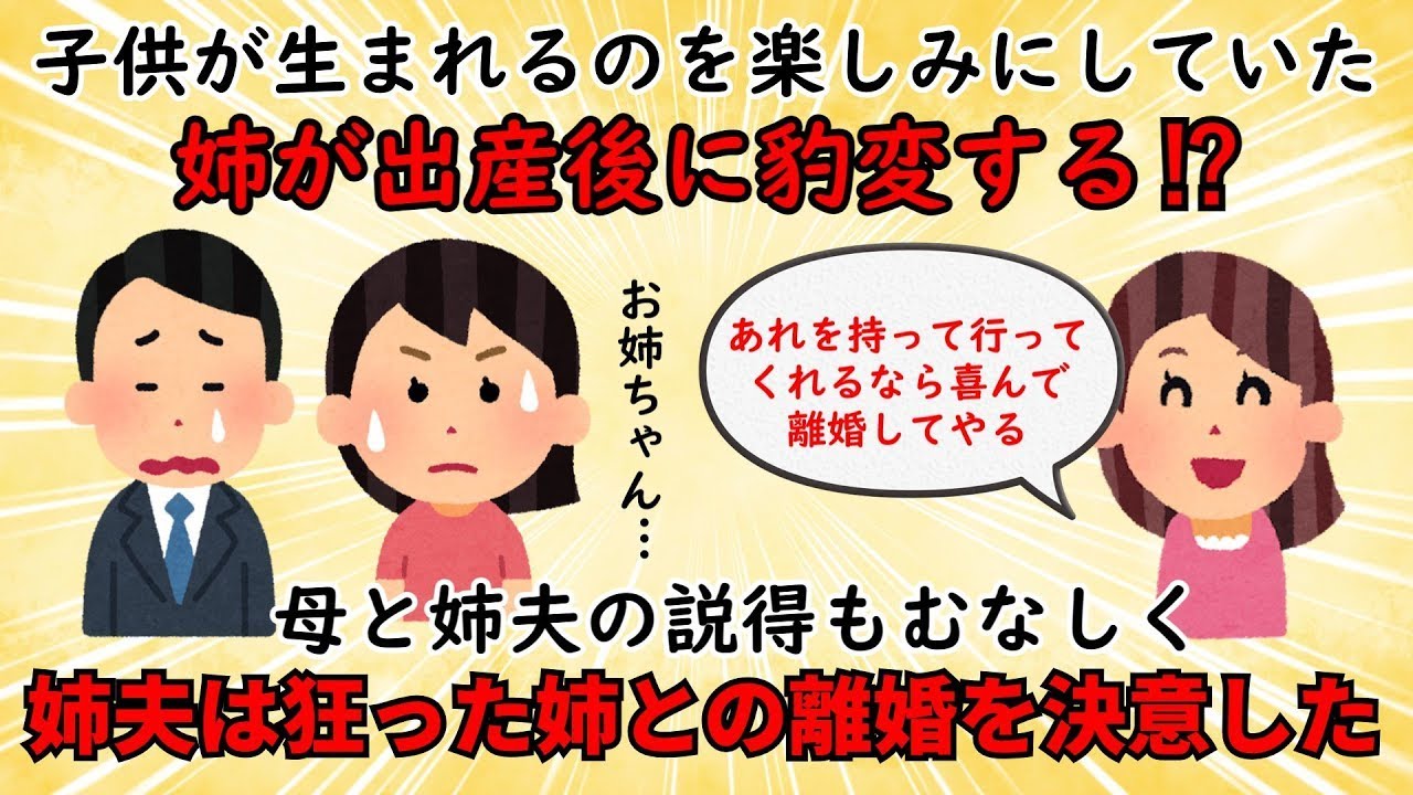 【衝撃的な出来事】出産を終え、周りが祝う中で、一人取り残された姉⇒姉の精神状態は崩壊していたゆっくり解説