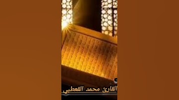 سورة إبراهيم كاملة في أول تعليق القارئ محمد القعطبي