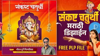 Sankashti Chaturthi Banner Editing 2025  Sankasht Chaturthi Plp File 2025  Sankashti Chaturthi Plp