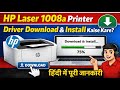 hp laser 1008a printer driver | how to download printer driver | how to install hp printer driver