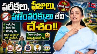 ఫిన్లాండ్ చదువులు సూపర్..|| best education system in Finland || Durga Sree  || SuamnTV Naveena
