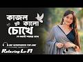 Jar Chobi Ei Mon Eke Jay (Lo-Fi Cover 2026) – Relaxing Bengali Romantic LoFi Song | Male Version