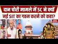Ram Mandir Donation Scam: दान चोरी मामले में Supreme Court ने नई SIT का गठन करने को कहा! CM Yogi Mp3 Song