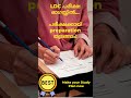 Start Preparation for LDC #ldc #exam #keralpsc#shorts #short  #pscnew #quiz #ldc2024 #ldcmain #lgs