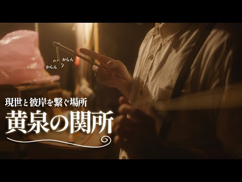 そろそろ人間界に行く時期ですね (黄泉の関所) ロールプレイ / spirit world checkpoint roleplay【 ASMR 】