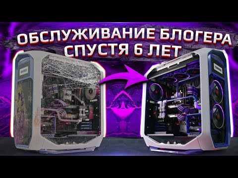 видео: Компьютер спустя 6 лет беспрерывной работы. Upgrade Center HYPERPC.