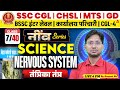 Nervous system | SSC CHSL 2026 Science Class | BSSC Inter Level/ कार्यालय परिचारी | Ranjeet Sir