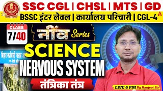 Nervous system | SSC CHSL 2026 Science Class | BSSC Inter Level/ कार्यालय परिचारी | Ranjeet Sir