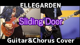 Download Lagu Sliding Door - ELLEGARDEN【歌詞＆和訳付き】ギター＆コーラス カバー【弾いてみた】 MP3