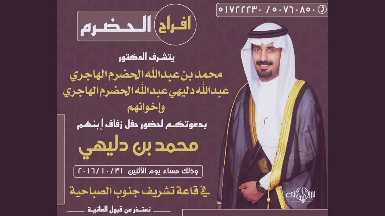 شيلة ترحيبيه لحفل الحضرم أداء حمد الطويل