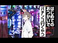 【ネタ劇場】「はじめてのおつかい」でパチンコ行くやつ【アニメ】【コント】
