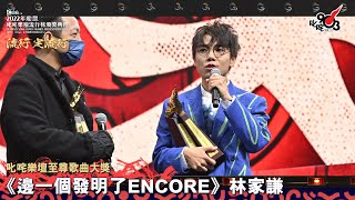 《Katch 優惠平台呈獻【2022年度叱咤樂壇流行榜頒獎典禮】》| 叱咤樂壇至尊歌曲大獎