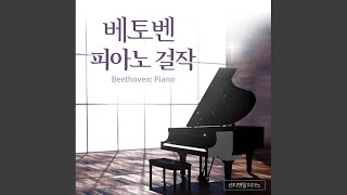 Piano Sonata No.21 In C Major (발트슈타인) 3악장