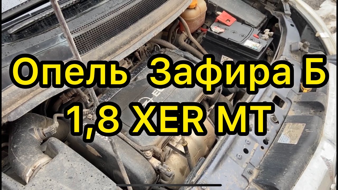 Опель зафира адаптация робота