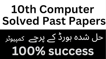 solved computer paper 2022 multan board , past paper computer with solved objective class 10
