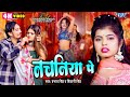     shivani singh  nachaniya pe  prabhat singh  new bhojpuri song 2024