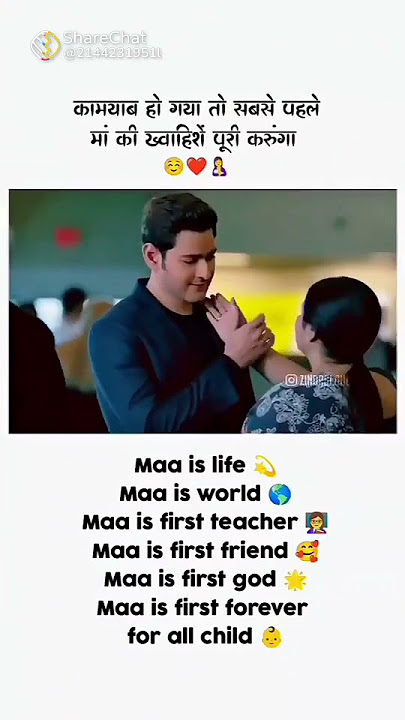 meri aankh jo khule to tera naam aave ❣️ mahesh babu ❣️ mother special 💖