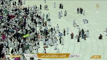 سورة الكهف بصوت القارئ عبدالرشيد شيخ علي
