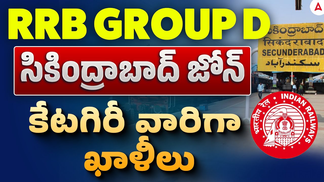 RRB Group D Secunderabad Zone Vacancy 2026 | RRB Group D Category Wise Vacancy 2026 in Telugu