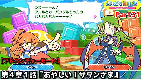 تحميل ぷよぷよテトリス新キャラ