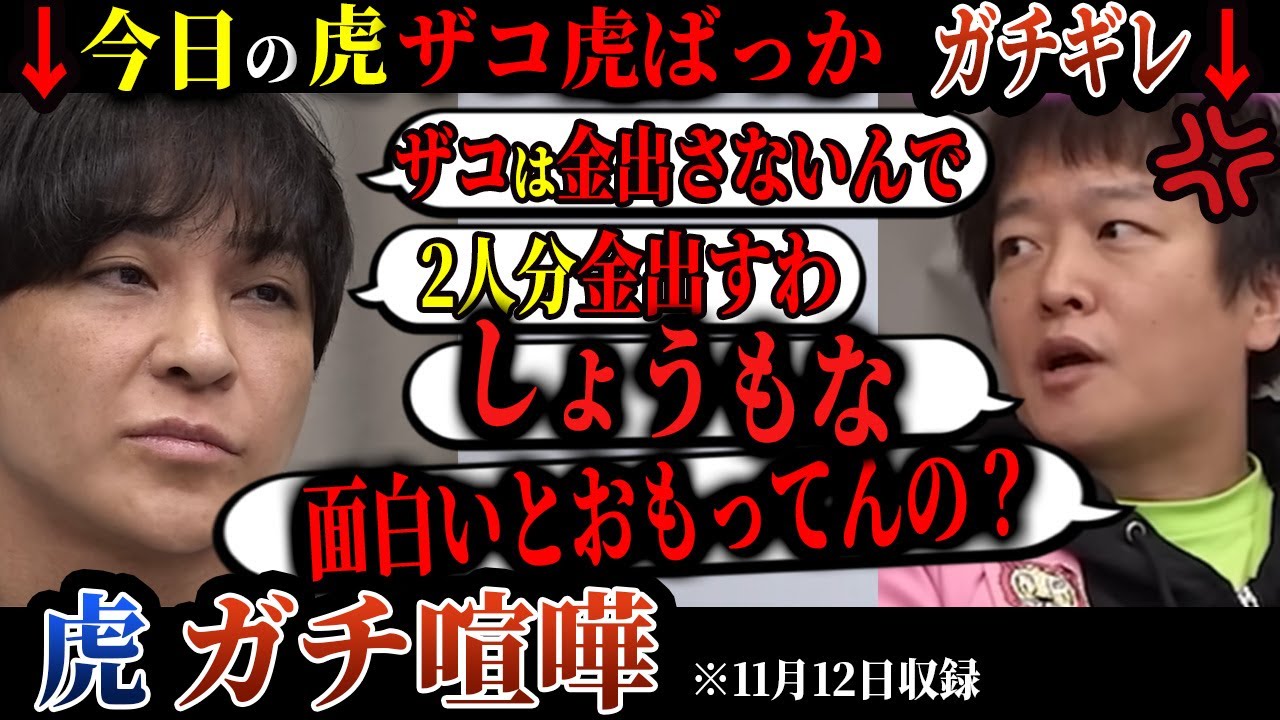 【令和の虎】土橋「ザコ虎が簡単にいってるけど、そんな話じゃない」岡「面白いとおもってんの？」虎ガチ喧嘩...分身をつくりたい志願者の挑戦