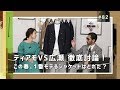 【ジャケット特集】ティアモVS広瀬 徹底討論！この春、１番モテるジャケットはどれだ？｜ティアモ・ラ・モーダ No.82