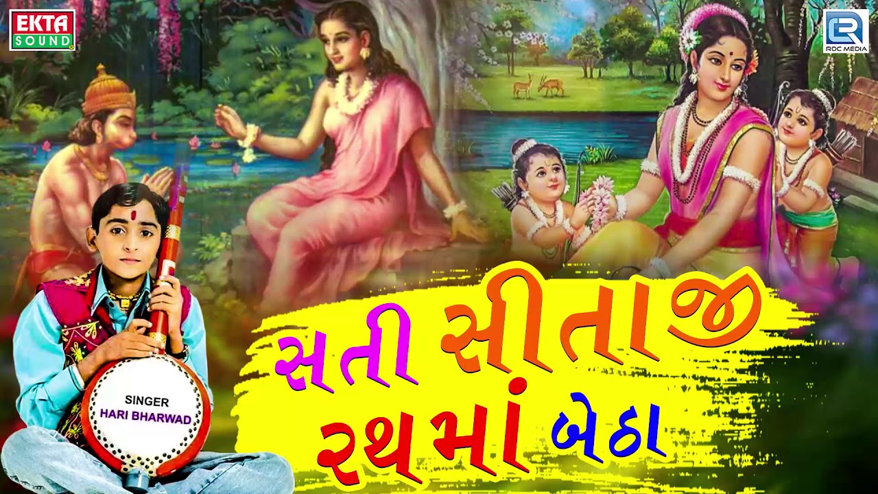 Sati Sitaji Rathma Betha   Hari Bharwad       Popular Gujarati Bhajan