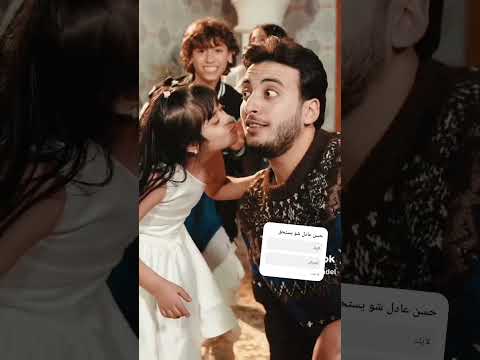 واخيرٱ اغنيه حسن عادل الجديده كل سنه 