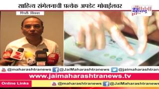Marathi Sahitya sammelan on Mobile APP screenshot 4