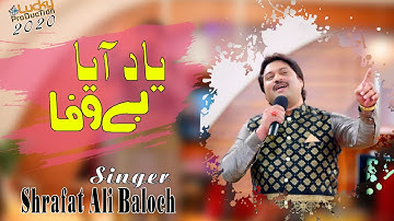 Yaad Aya Bewafa Main Ro Piya | Official Song 2020 | Singer Sharafat Ali  Baloch By LuckyProduction